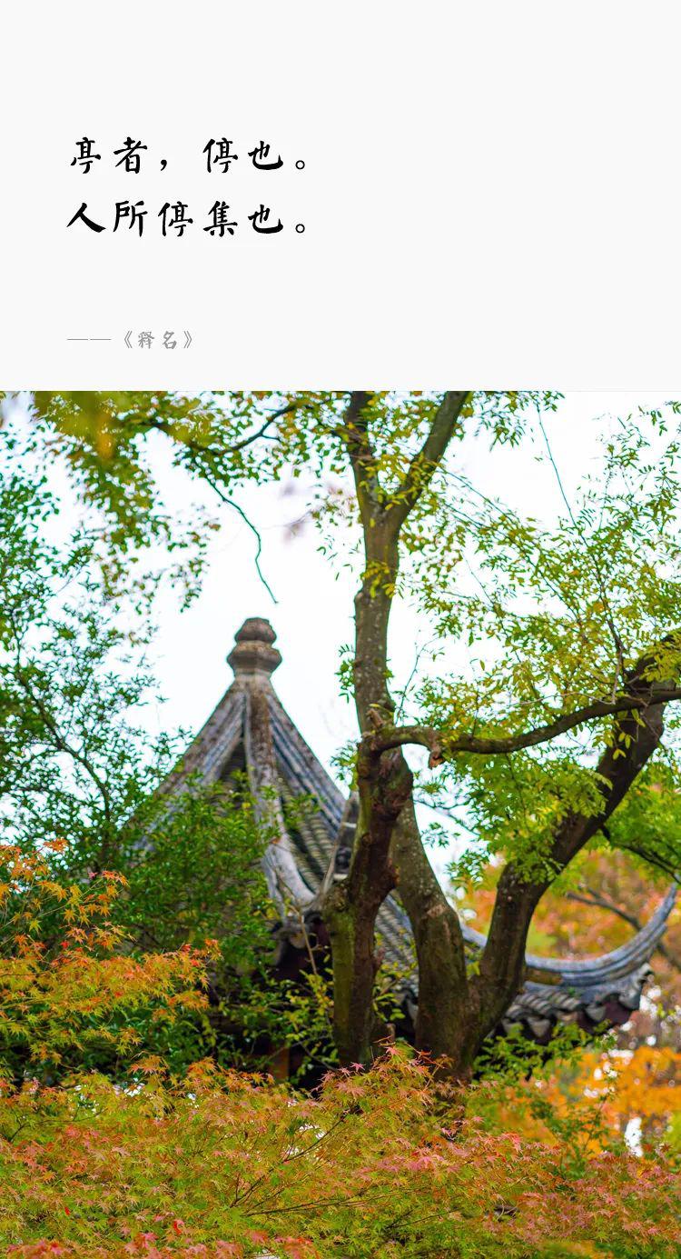 一個(gè)園，一座亭